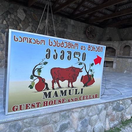 Guest House And Cellar Mamuli T'erjola Ngoại thất bức ảnh