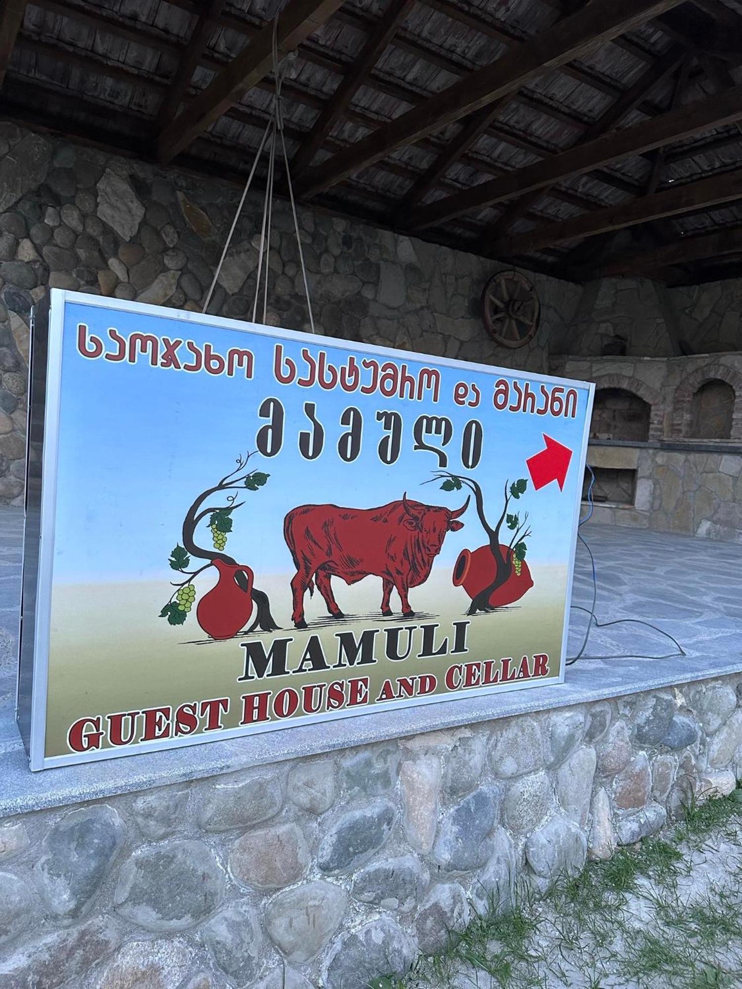 Guest House And Cellar Mamuli T'erjola Ngoại thất bức ảnh